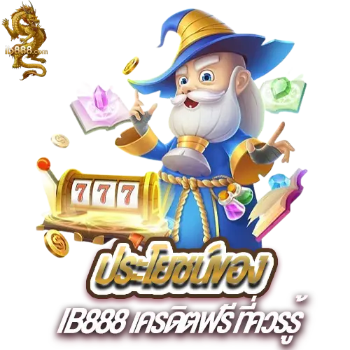 IB888 เครดิตฟรี