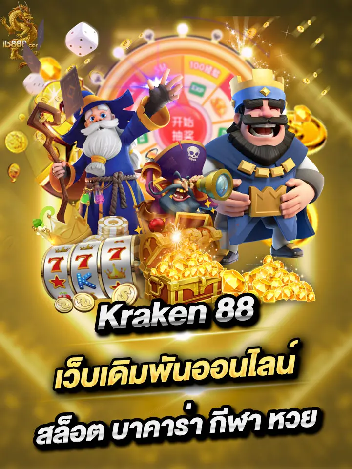 Kraken 88