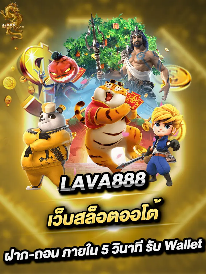 LAVA888